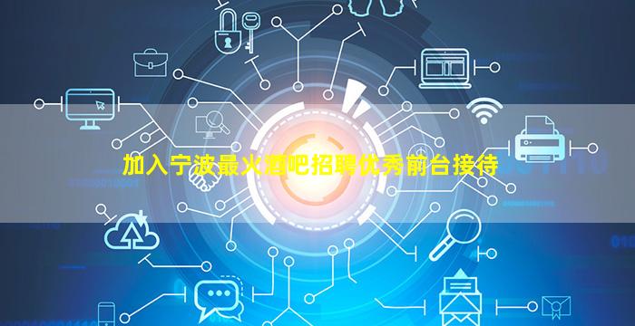 安庆夜总会招聘